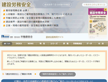 Tablet Screenshot of kensetsu.chosakai.ne.jp