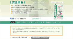 Desktop Screenshot of anzen.chosakai.ne.jp