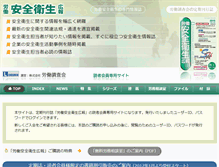 Tablet Screenshot of anzen.chosakai.ne.jp